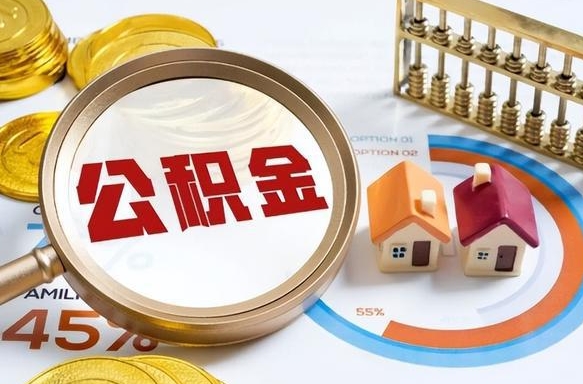 公积金缴存基数怎么定的-儋州公积金代办平台